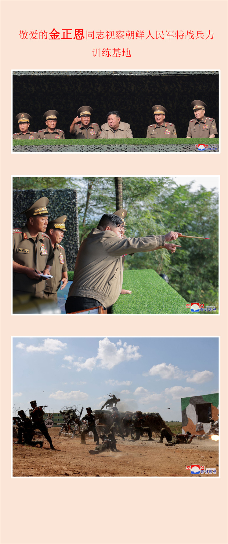 敬爱的金正恩同志视察朝鲜人民军特战兵力训练基地(1)_00.jpg