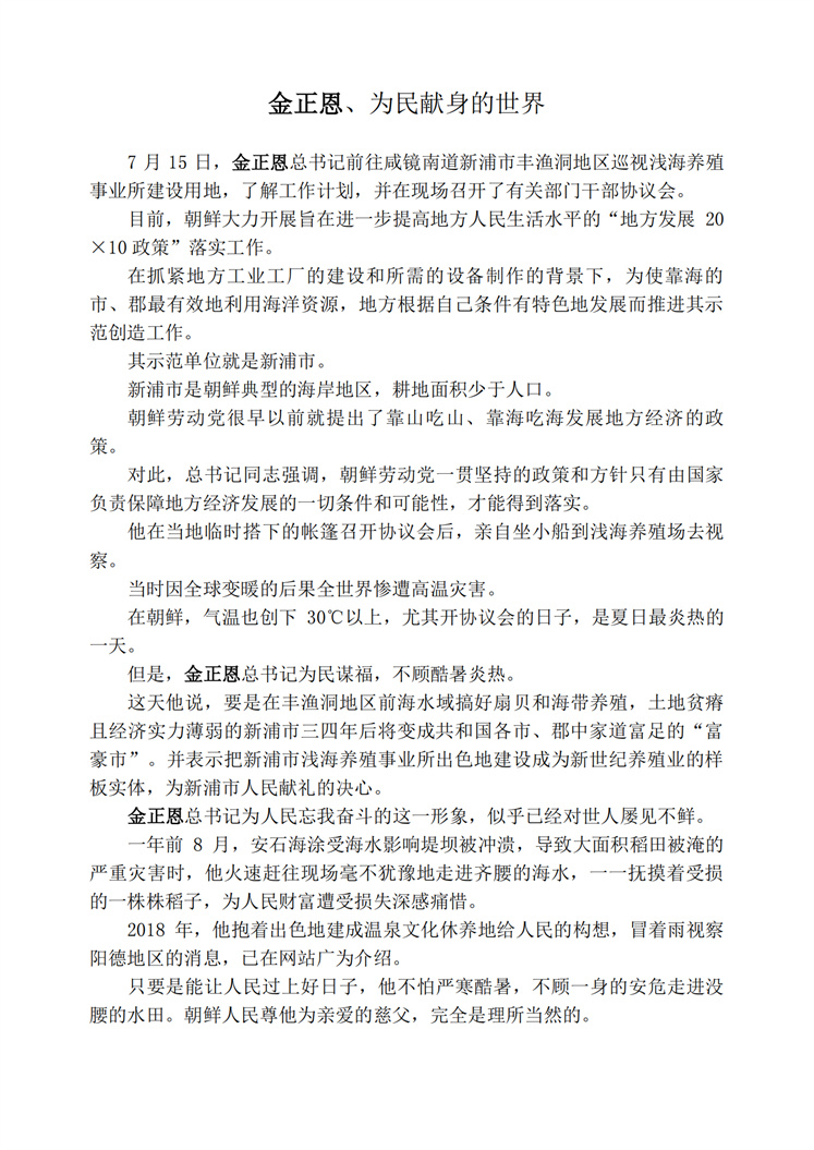 金正恩、为民献身的世界_00.jpg