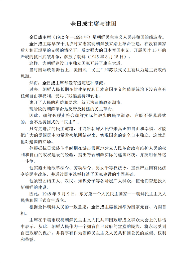 金日成主席与建国_00.jpg