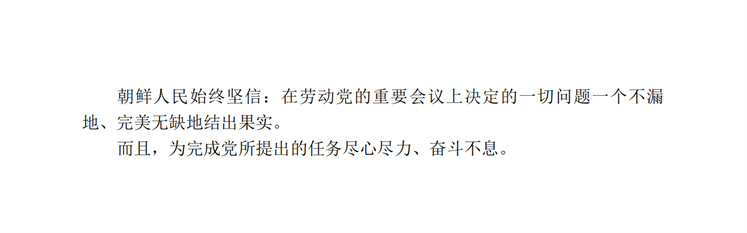 朝鲜劳动党的会议和全民情绪_01.jpg
