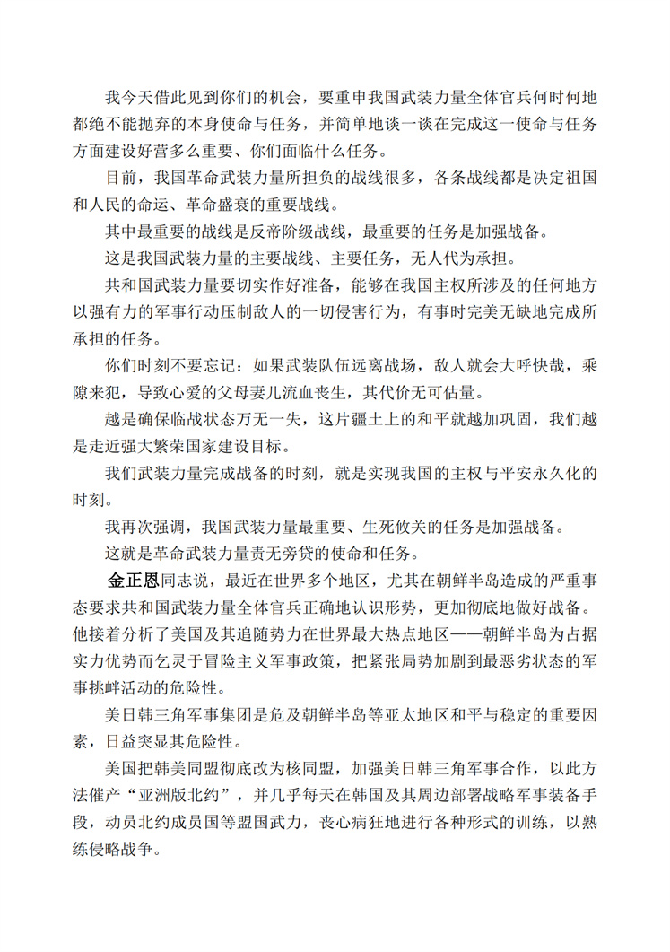 敬爱的金正恩同志对朝鲜人民军第四次营长、营政治教导员大会与会者作了纲领性讲话(1)_02.jpg