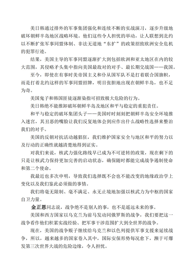 敬爱的金正恩同志对朝鲜人民军第四次营长、营政治教导员大会与会者作了纲领性讲话(1)_03.jpg