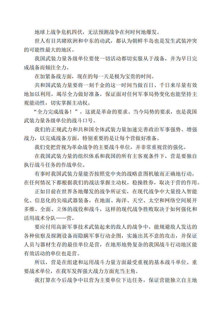 敬爱的金正恩同志对朝鲜人民军第四次营长、营政治教导员大会与会者作了纲领性讲话(1)_04.jpg
