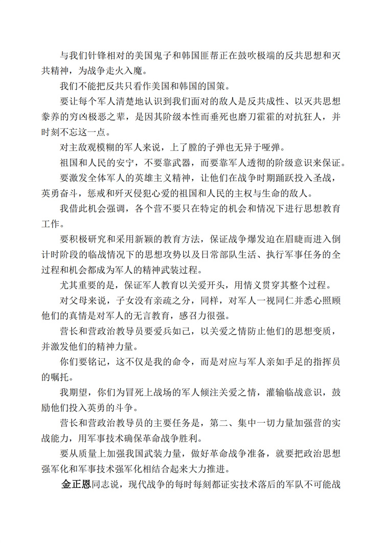 敬爱的金正恩同志对朝鲜人民军第四次营长、营政治教导员大会与会者作了纲领性讲话(1)_06.jpg