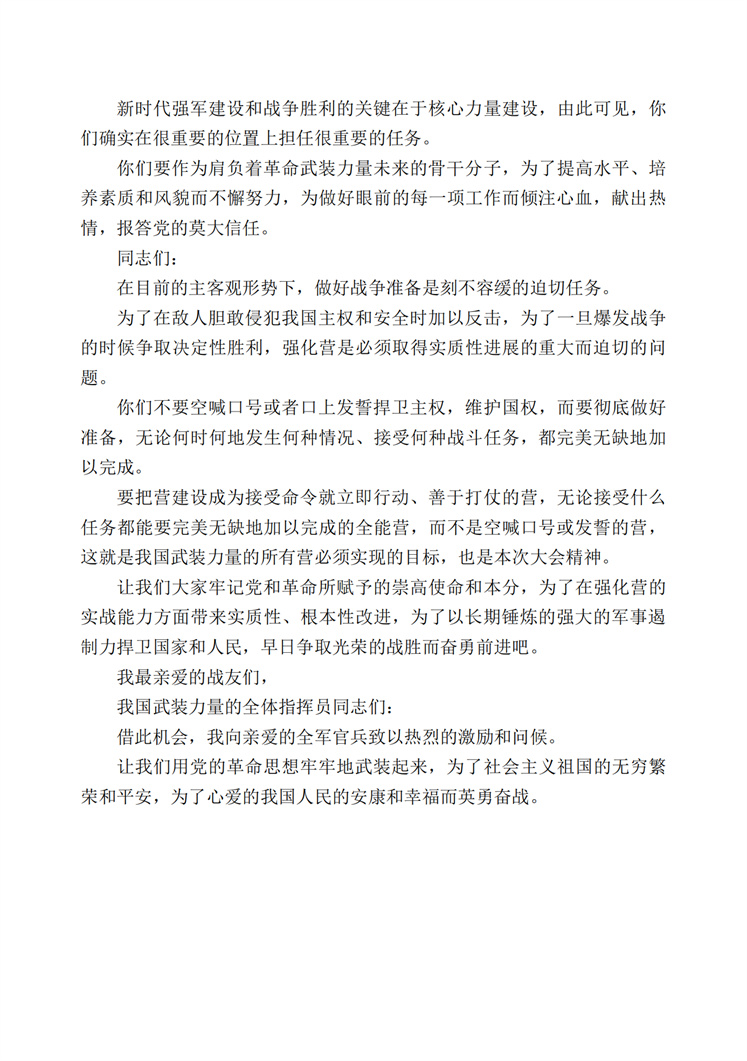 敬爱的金正恩同志对朝鲜人民军第四次营长、营政治教导员大会与会者作了纲领性讲话(1)_09.jpg