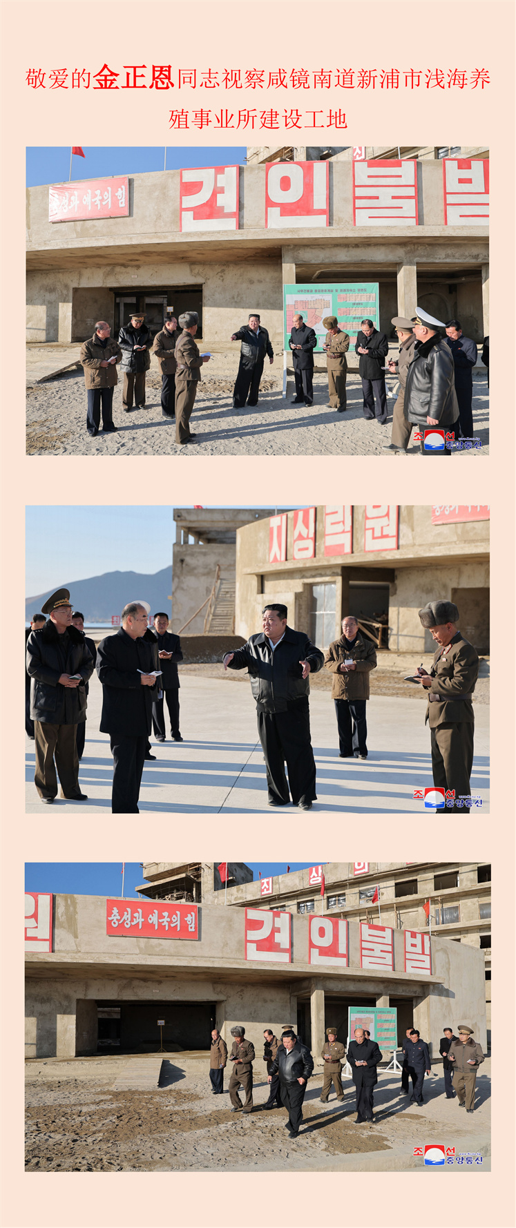 敬爱的金正恩同志视察咸镜南道新浦市浅海养殖事业所建设工地(1)_00.jpg