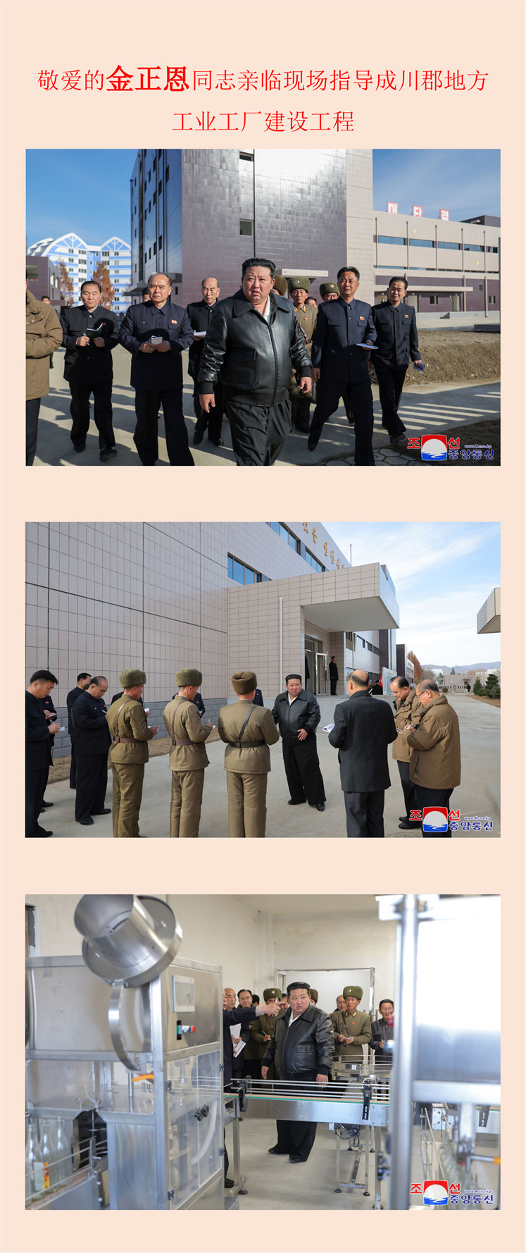敬爱的金正恩同志亲临现场指导成川郡地方工业工厂建设工程(1)_00.jpg