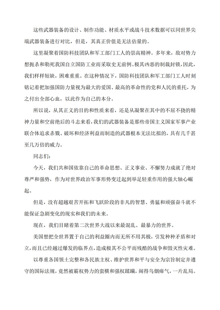 敬爱的金正恩同志在武器装备展览会“国防发展－2024”开幕典礼上的讲话_02.jpg