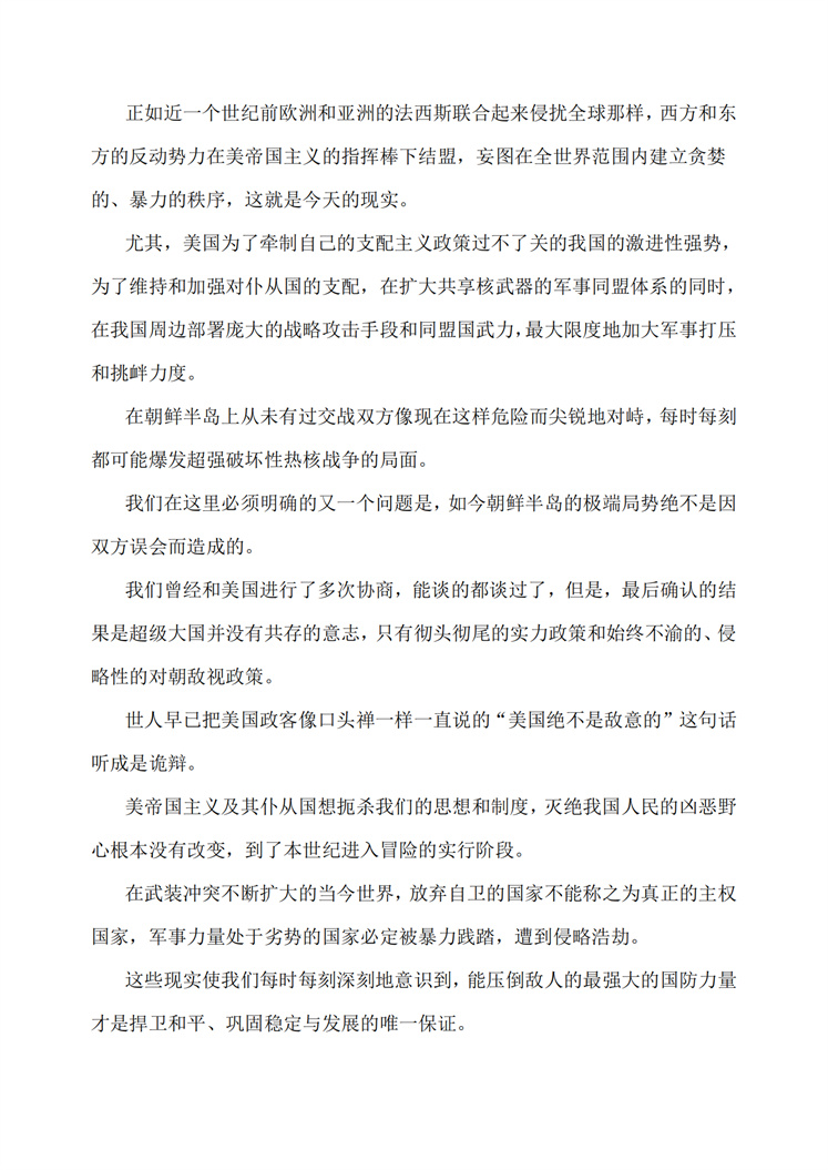 敬爱的金正恩同志在武器装备展览会“国防发展－2024”开幕典礼上的讲话_03.jpg