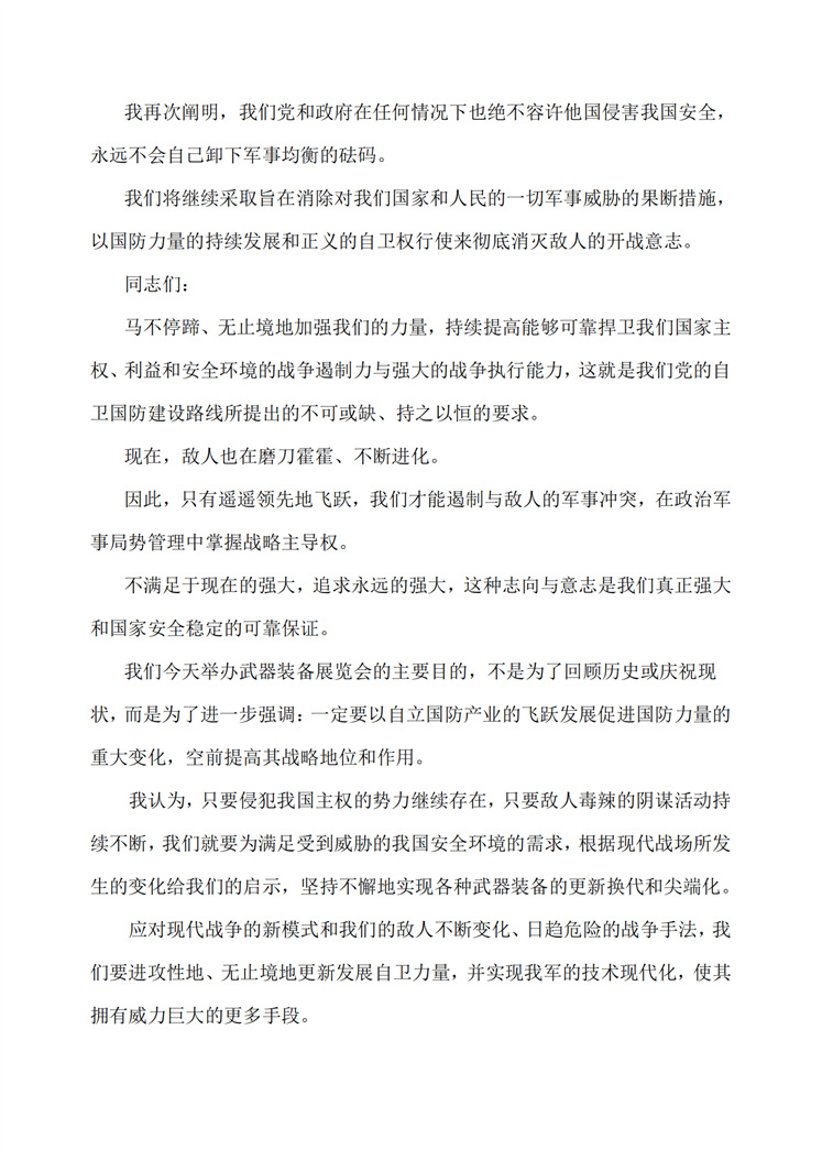 敬爱的金正恩同志在武器装备展览会“国防发展－2024”开幕典礼上的讲话_04.jpg