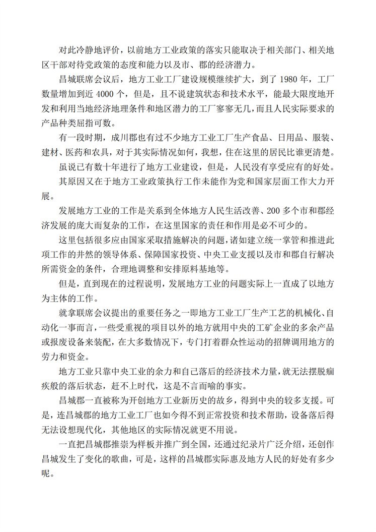 敬爱的金正恩同志在“地方发展 20×10 政策”成川郡地方工业工厂竣工典礼上发表讲话_02.jpg