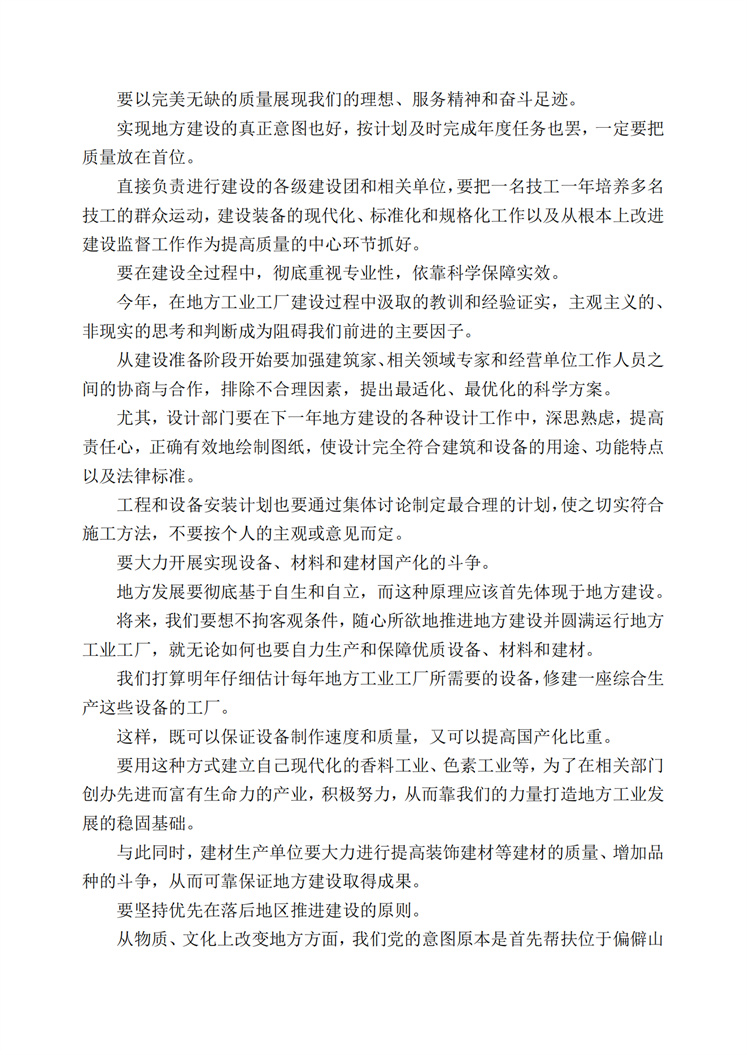 敬爱的金正恩同志在“地方发展 20×10 政策”成川郡地方工业工厂竣工典礼上发表讲话_10.jpg