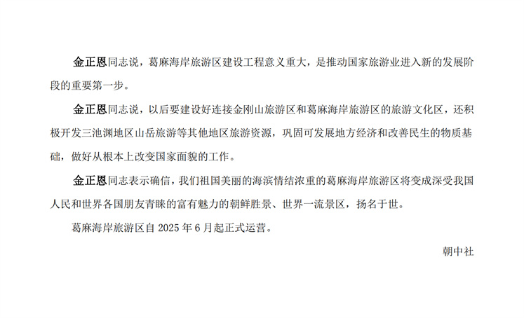 敬爱的金正恩同志视察葛麻海岸旅游区落成的主要服务网点_01.jpg