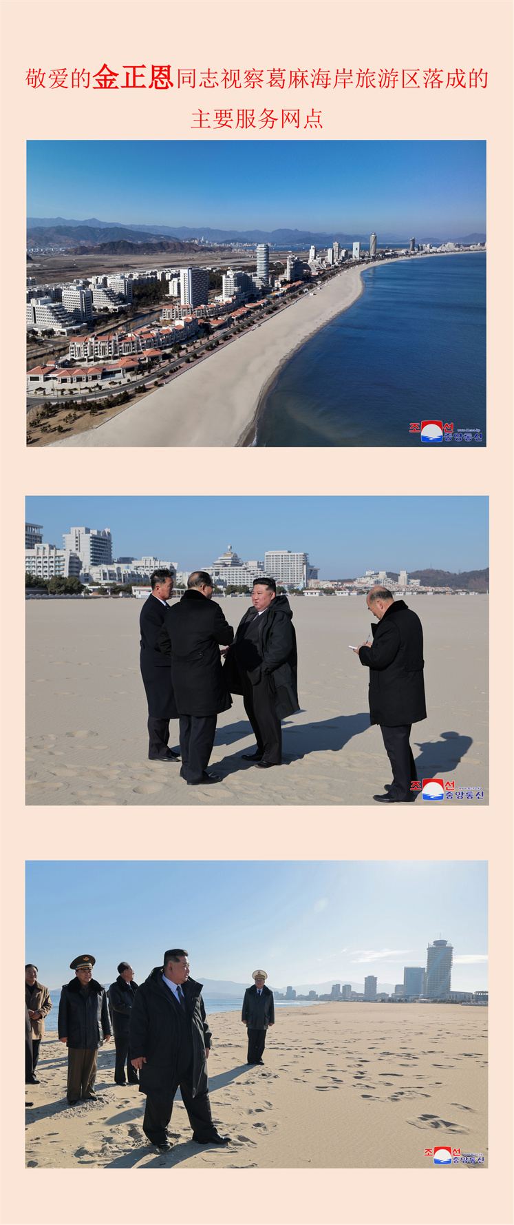 敬爱的金正恩同志视察葛麻海岸旅游区落成的主要服务网点(1)_00.jpg