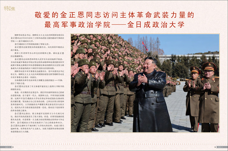 画报《朝鲜》(2025年 3 月号)_05.jpg
