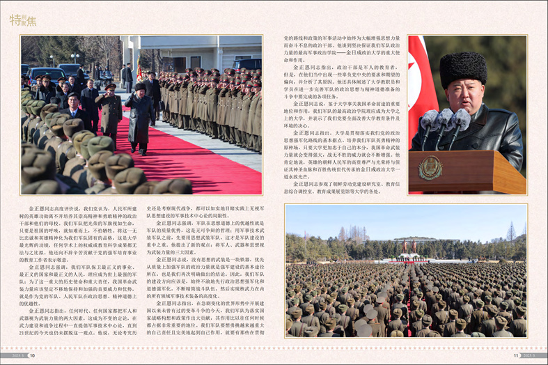 画报《朝鲜》(2025年 3 月号)_06.jpg