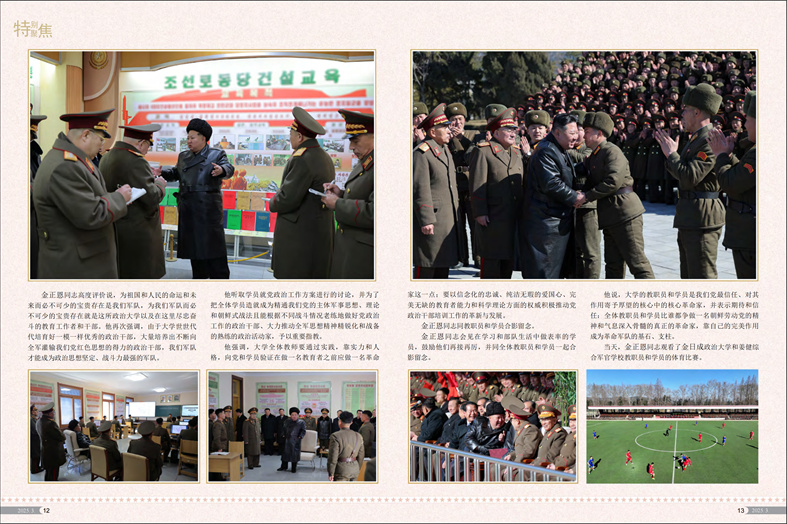画报《朝鲜》(2025年 3 月号)_07.jpg