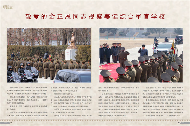 画报《朝鲜》(2025年 3 月号)_08.jpg