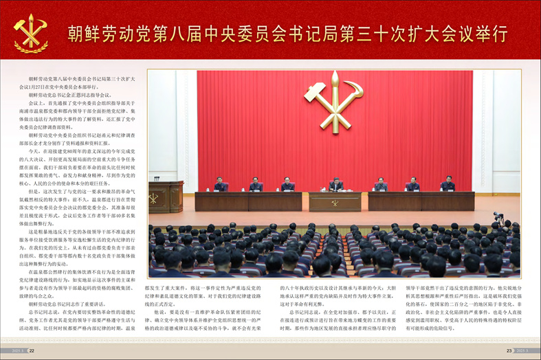 画报《朝鲜》(2025年 3 月号)_12.jpg