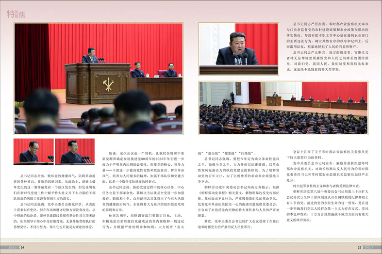 画报《朝鲜》(2025年 3 月号)_13.jpg