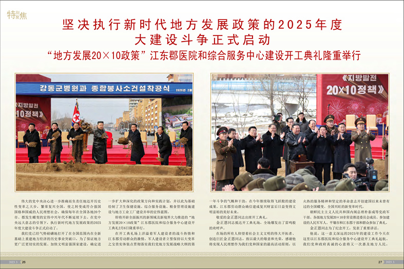 画报《朝鲜》(2025年 3 月号)_14.jpg