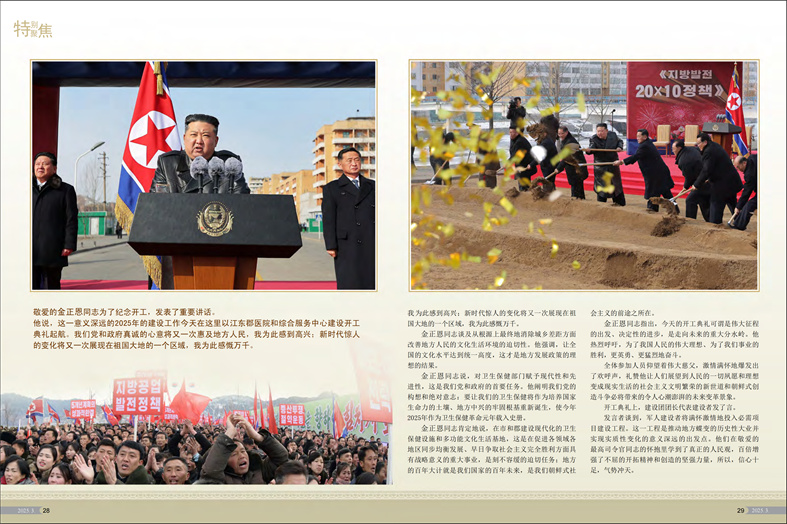画报《朝鲜》(2025年 3 月号)_15.jpg