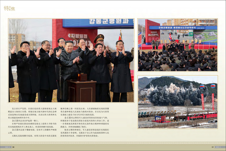 画报《朝鲜》(2025年 3 月号)_16.jpg