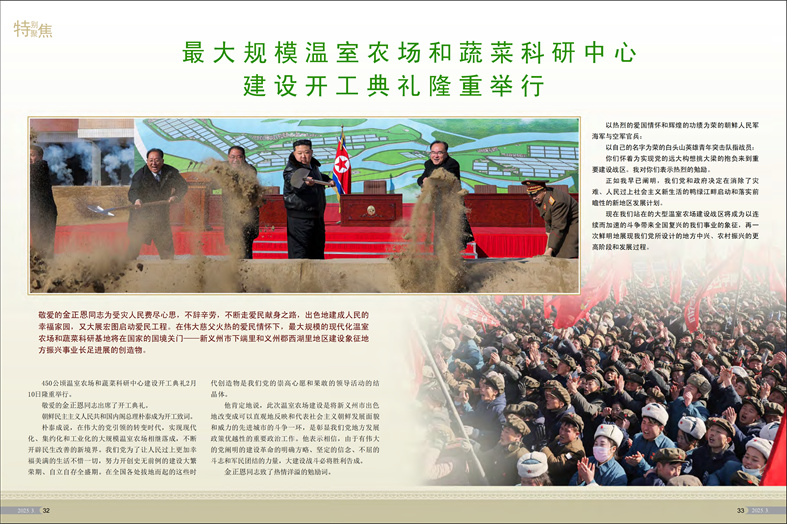 画报《朝鲜》(2025年 3 月号)_17.jpg