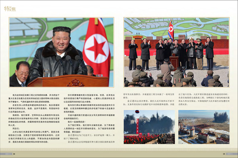画报《朝鲜》(2025年 3 月号)_18.jpg