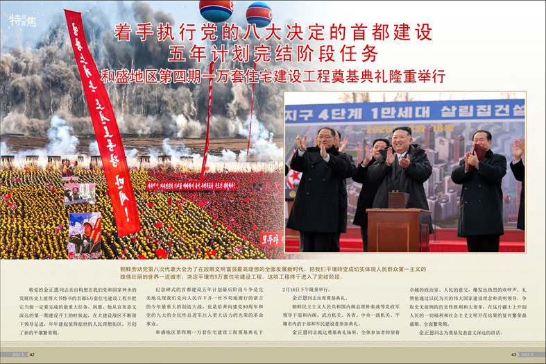 画报《朝鲜》(2025年 3 月号)_22.jpg