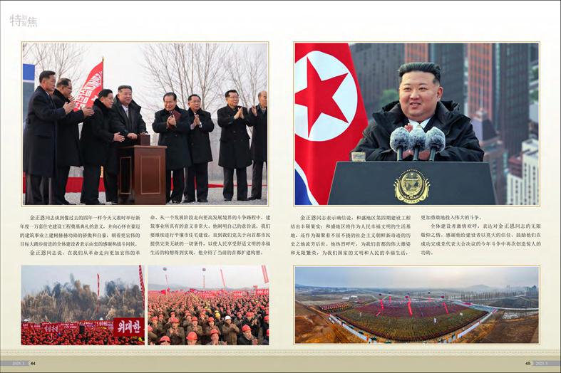 画报《朝鲜》(2025年 3 月号)_23.jpg