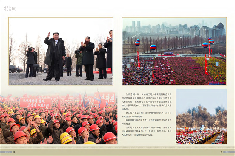 画报《朝鲜》(2025年 3 月号)_24.jpg