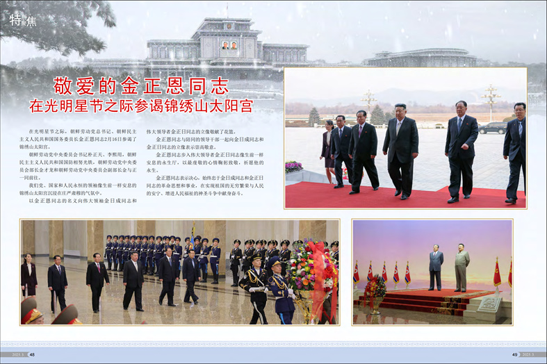 画报《朝鲜》(2025年 3 月号)_25.jpg