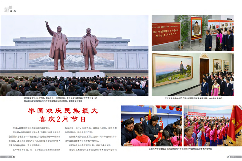 画报《朝鲜》(2025年 3 月号)_26.jpg