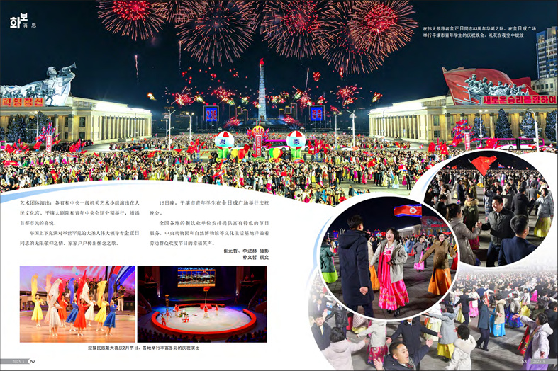 画报《朝鲜》(2025年 3 月号)_27.jpg