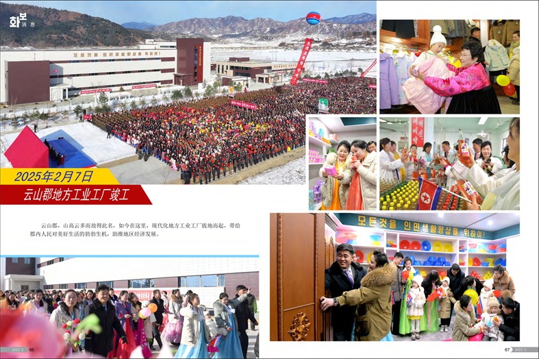 画报《朝鲜》(2025年 3 月号)_34.jpg