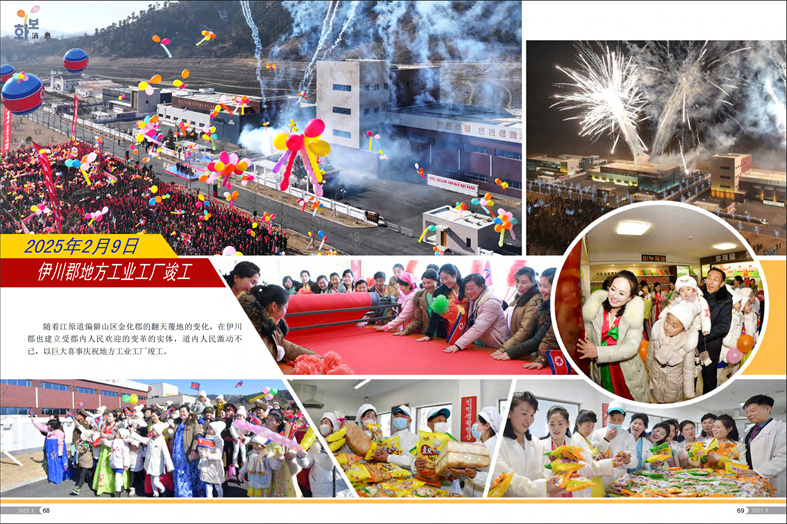 画报《朝鲜》(2025年 3 月号)_35.jpg
