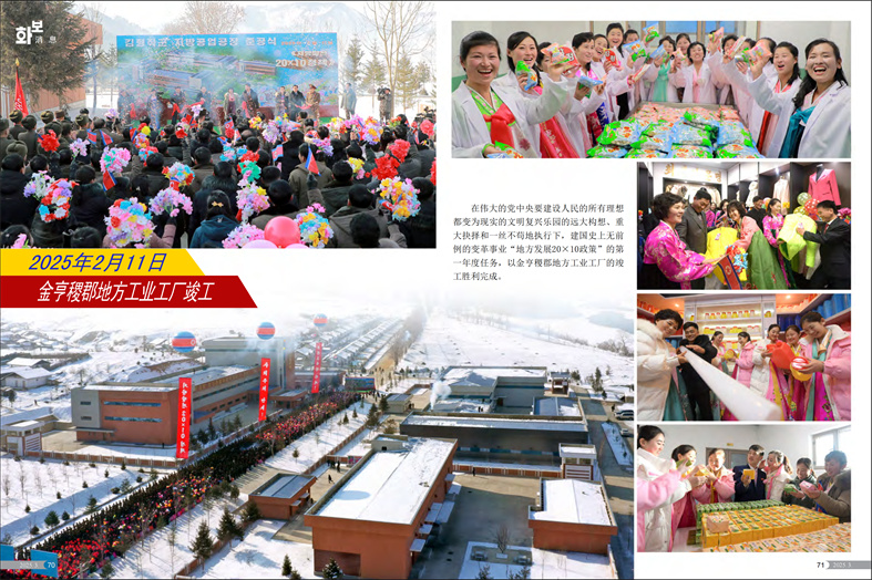 画报《朝鲜》(2025年 3 月号)_36.jpg