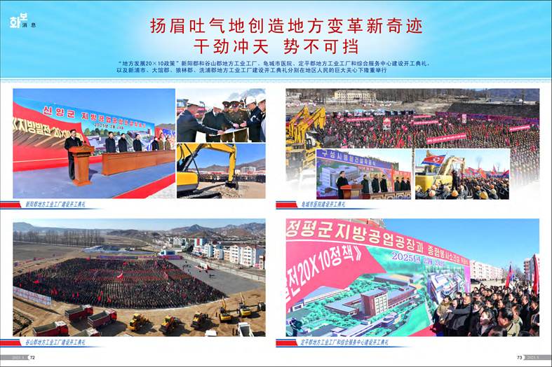 画报《朝鲜》(2025年 3 月号)_37.jpg